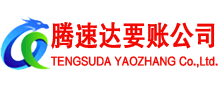 乐昌讨债公司