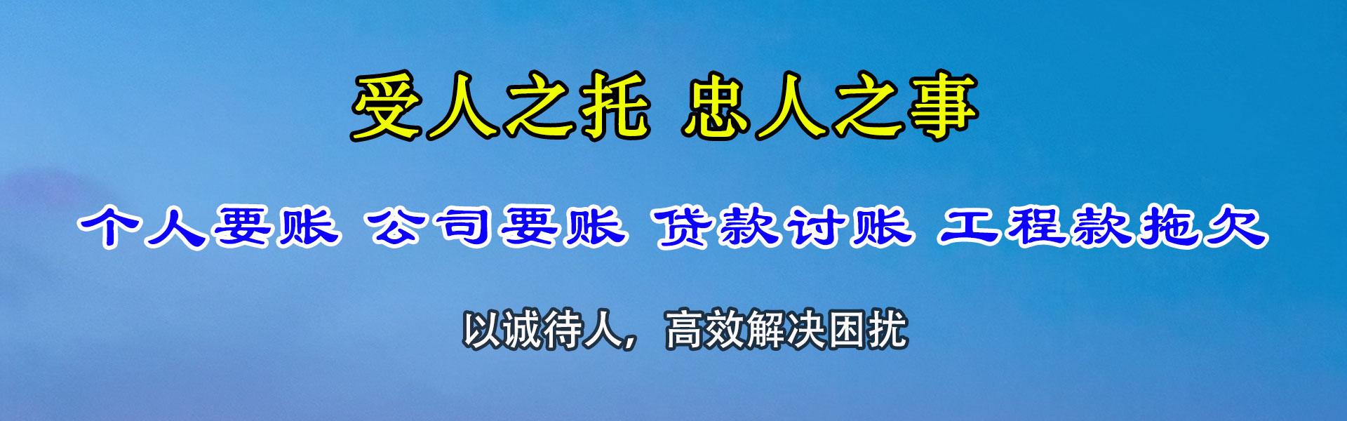 乐昌讨债公司